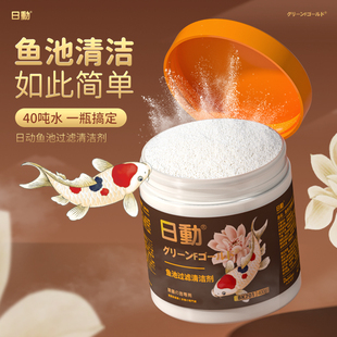 大禹德邦锦鲤鱼池滤材清洁剂过滤器除垢鱼缸清洁剂去腥臭净水培菌