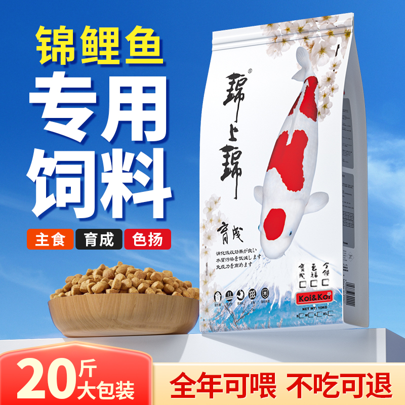 锦上锦锦鲤不浑水鱼饲料