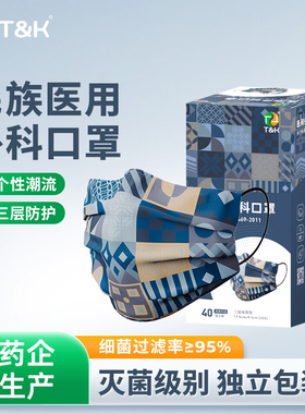 医用外科口罩红色一次性医疗三层灭菌级独立包装国风国潮女泰恩康