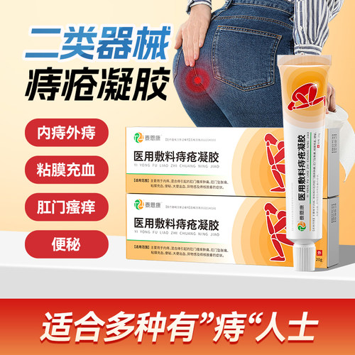 二类器械   适合多种有痔人士