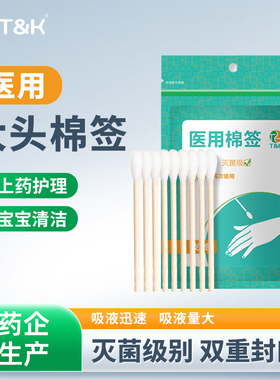 泰恩康医用棉签一次性伤口大头脂棉花球无菌医疗棉花棒单头木棉棒