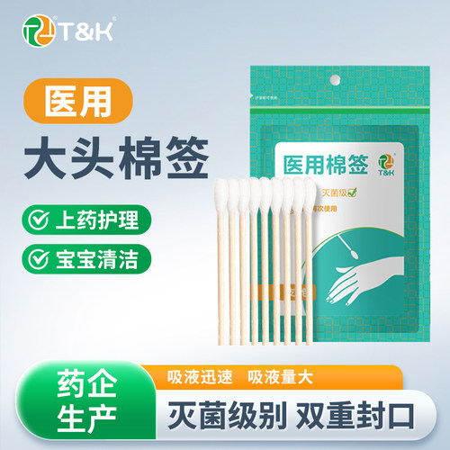 泰恩康一次性医用消毒伤口大头