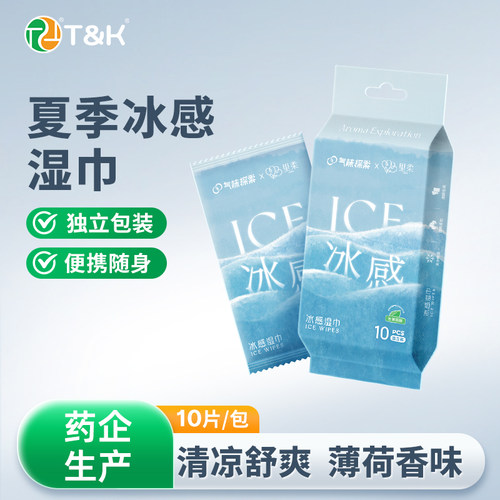 泰恩康户外运动擦脸擦手冰感湿巾