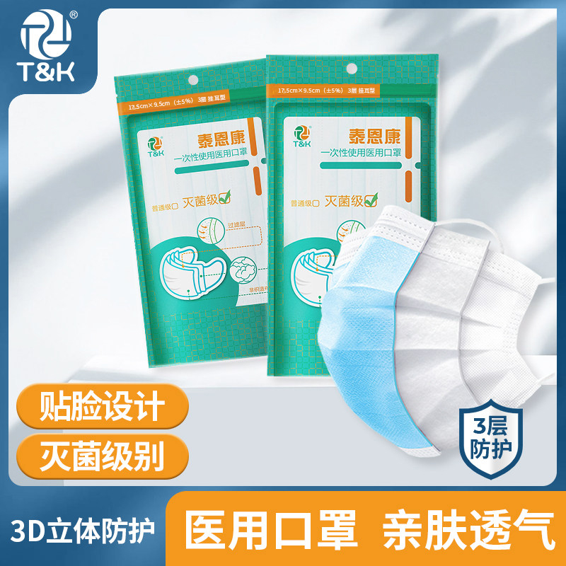 Tynkon disposable medical three-layer formal anti industrial dust sterilization medical new adult mask