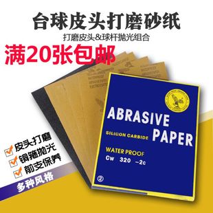 换皮头砂纸打磨球杆前支抛光细砂纸粗沙纸干磨砂纸换皮头工具纸纱