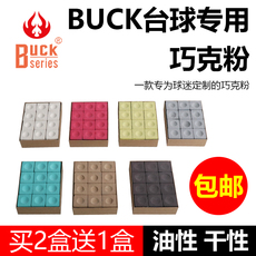 Мел для кия buck雄鹿五星巧克粉油性枪头粉台球杆巧克擦粉桌球房用品配件包