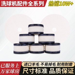 台球博士洗球机羊毛圈洗球机台球配件羊毛垫黑八台球羊毛圈羊毛片