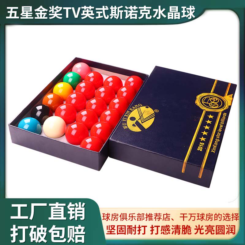 热销1w+新康五星TV斯诺克水晶球图片