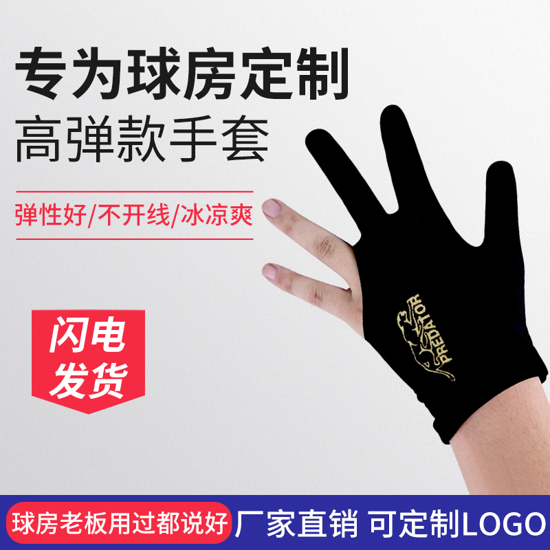 人气爆款台球专用高弹三指手套