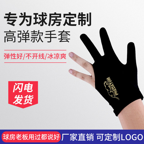 人气爆款台球专用高弹三指手套