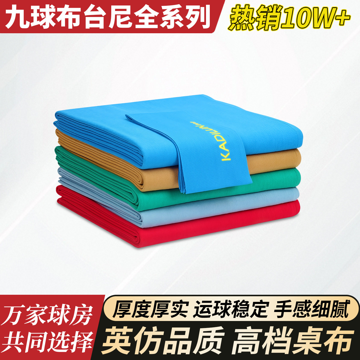 PNS台球桌布花式九球快速布台呢台球桌台布撞球台球用品配件包邮