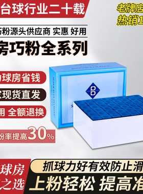 超级蓝钻大盒台球巧克粉黑八油性蓝色三角台球杆擦粉巧粉桌球枪粉