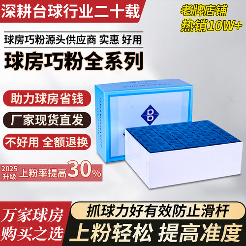 热卖款3w+超级蓝钻台球巧克粉