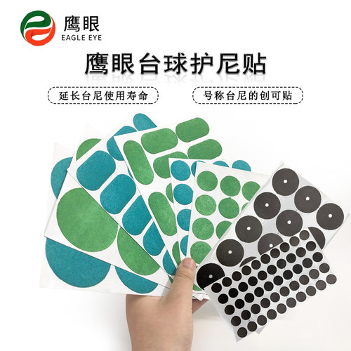 鹰眼台球桌布护尼台布修护圆点贴
