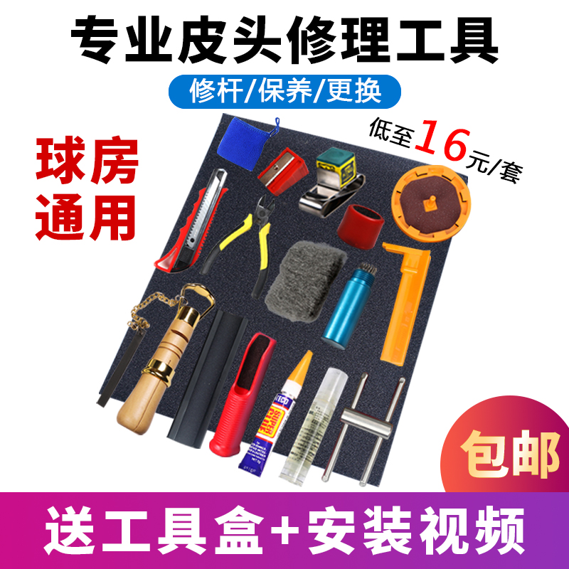 修理器杆头更换套装台球杆皮头斯诺克桌球杆工具台球用品配件包邮