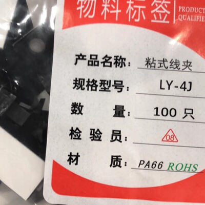 LY粘式配线固定座电线网线线卡自粘式固定器4J 6J 8J 10J 11J 12J