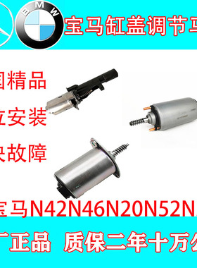 宝马f18f02e60e90320330520525530缸盖马达N46N52N55N20伺服马达