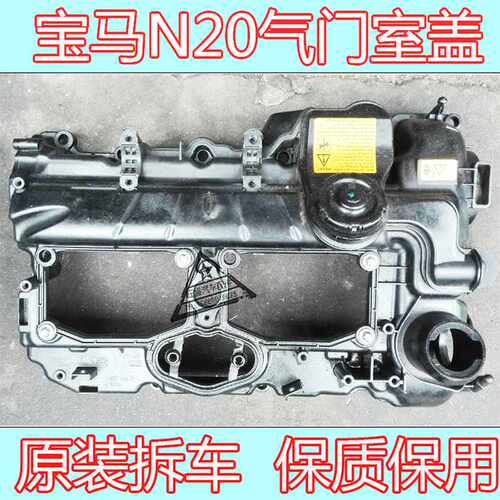宝马n20n46n52n54n55气门室盖总成320325520525528740气门室盖罩
