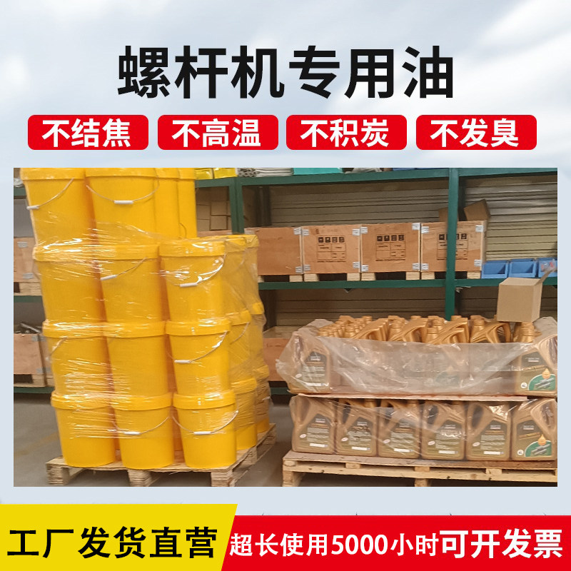 螺杆空压机保养维修原厂专业用油