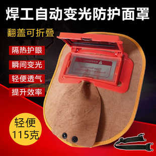 自动变光电焊防护面罩可带安全帽头戴式烧电焊护脸防护罩夏天防烫