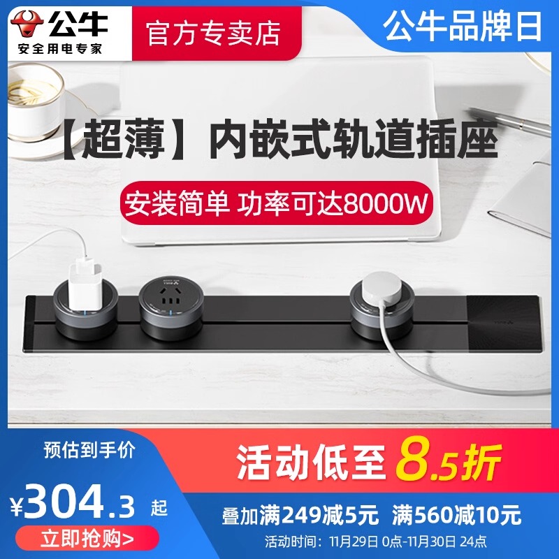 公牛暗装内嵌式轨道插座可移动厨房餐边柜超薄嵌入式家用滑动插排