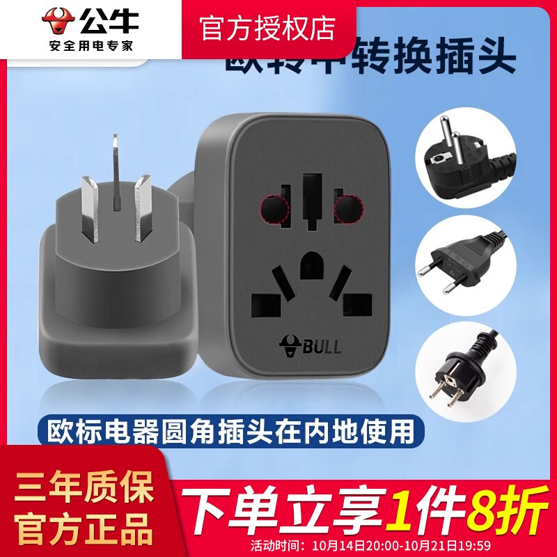 公牛欧标德标转国标圆插头转换器
