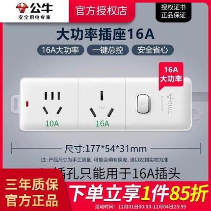 公牛大功率16A插座不带线排插开关汽车充电空调插排无线电源插板