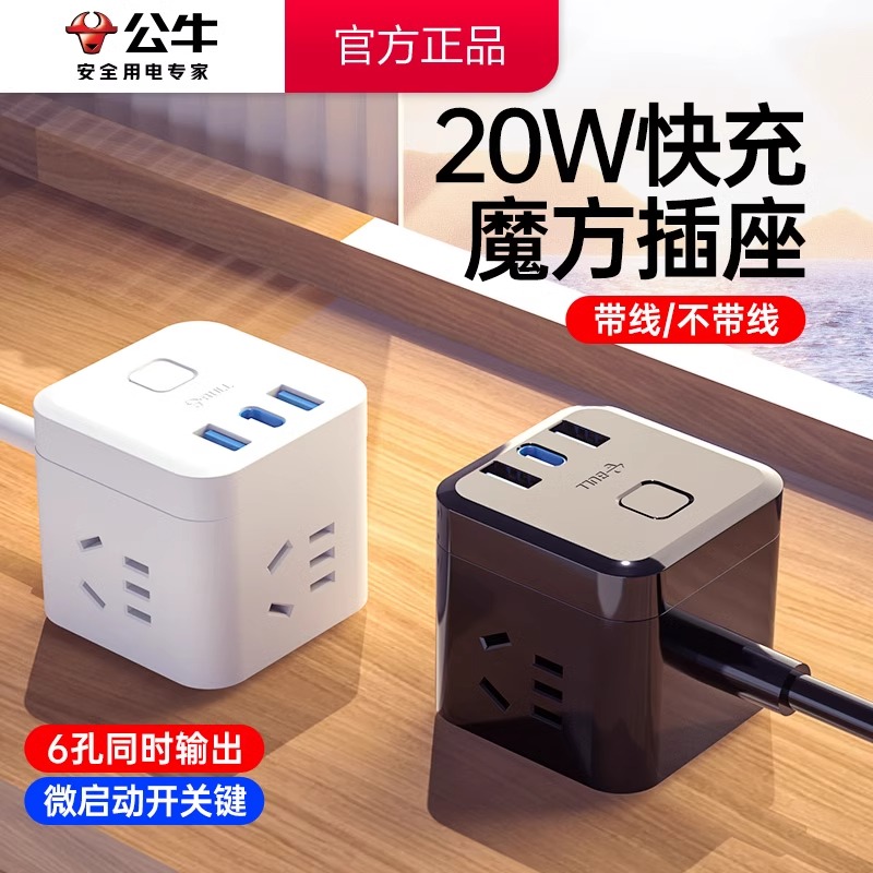 公牛多功能插座魔方插座扩展插座转换器