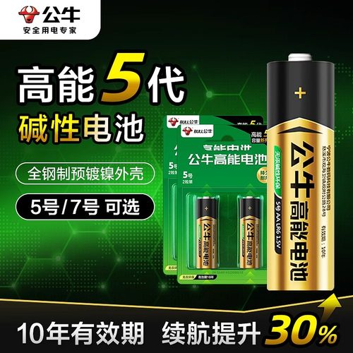公牛干电池5号7号碱性电池儿童玩具汽车遥控鼠标计算器电池批发