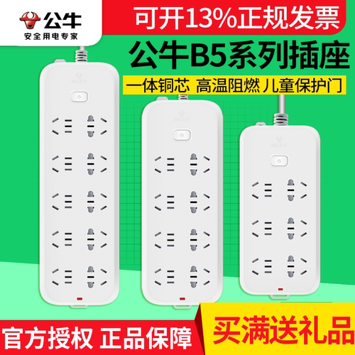 拖板带开关多功能b5080排插线