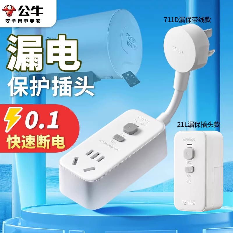 公牛电热水器漏电保护插头太阳能家用3P空调防触电带漏保开关插座