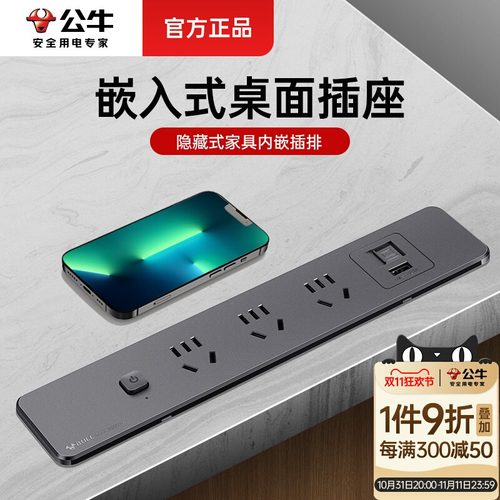 公牛桌面嵌入式插座办公会议桌轨道插排超薄隐形餐边柜岛台插线板
