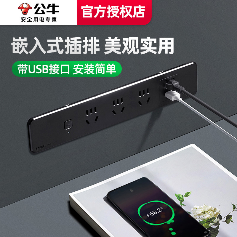 公牛嵌入式插座多孔桌面橱柜图片