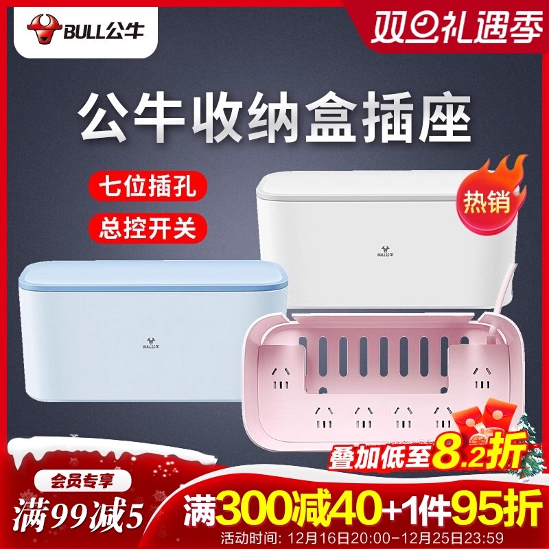 公牛收纳盒插座装插座插板办公接线板整理集线盒充电器数据线收纳
