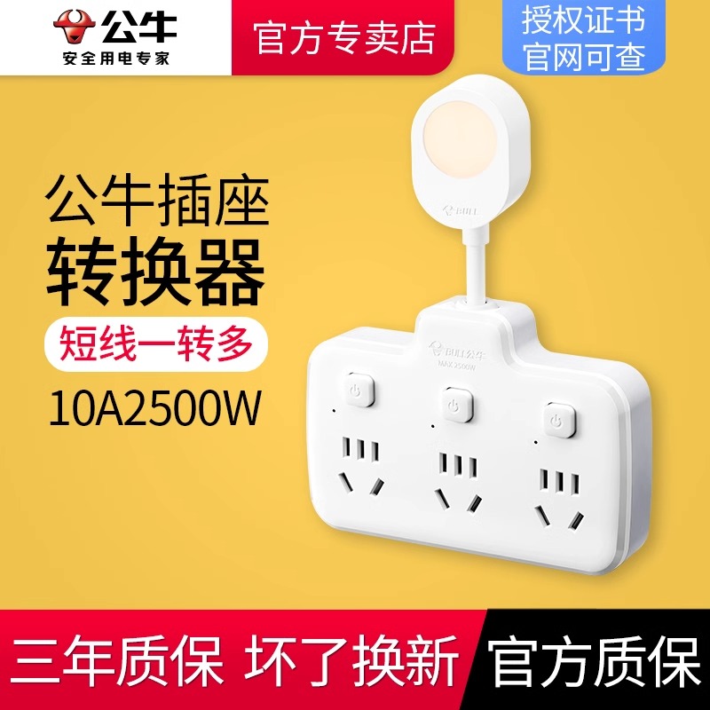 公牛正品插座面板多孔插头转换器插排多功能插板品字一转二转换头
