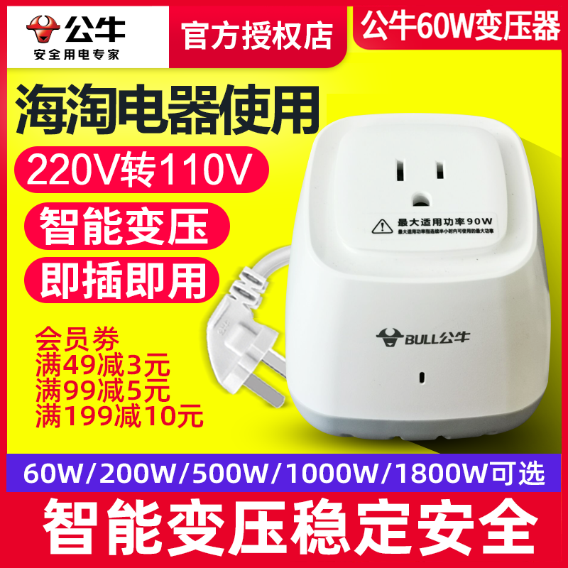 公牛小型家用220v转大功率变压器