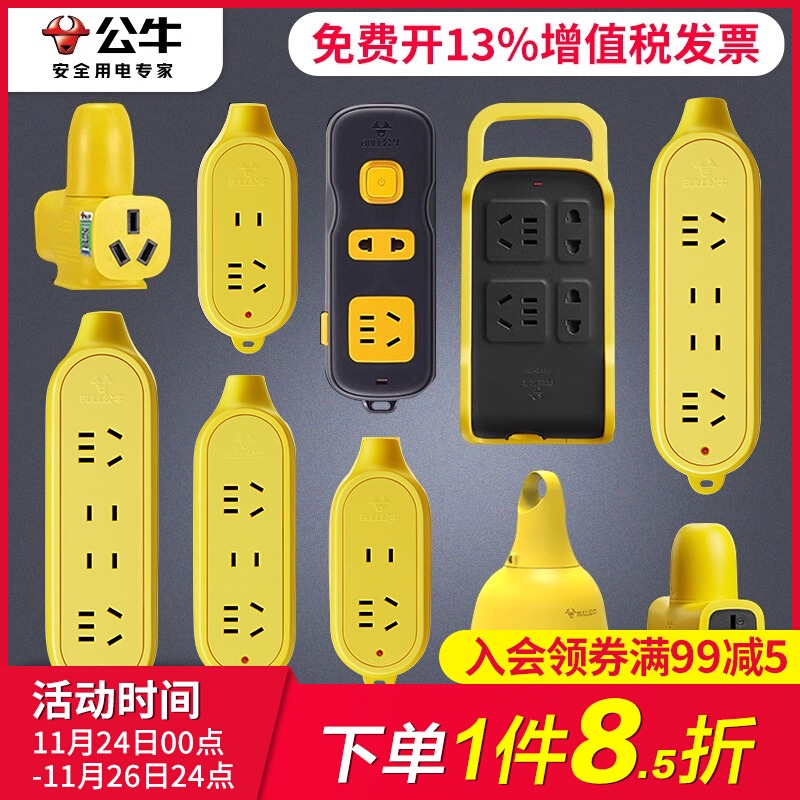 公牛插座无线工程摔不烂插排多插位排插工地户外耐摔拖线板不带线
