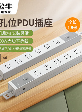 公牛插座机柜PDU插排接线板排插插线板1.8米6插孔3M 5M GNE-P106E