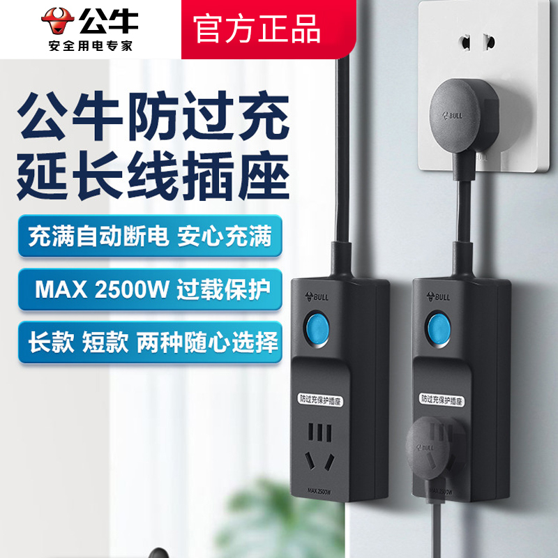 公牛电动车充电保护器自动断电