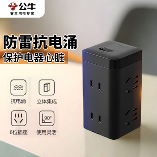 公牛防雷抗电涌插座多功能家用立式插座黑色插排拖线板魔方TQU006