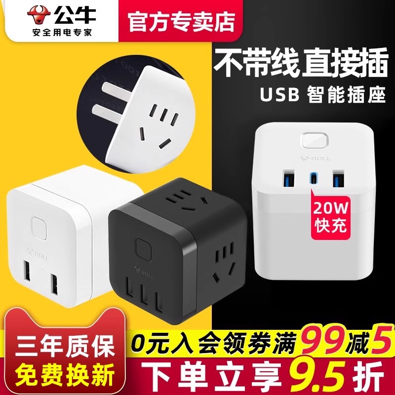公牛无线魔方插头插座usb充电器带usb手机快充插排创意迷你转换器