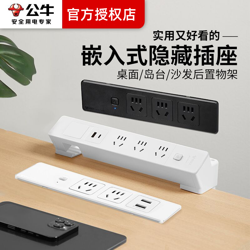 公牛嵌入式插座电视柜板书桌