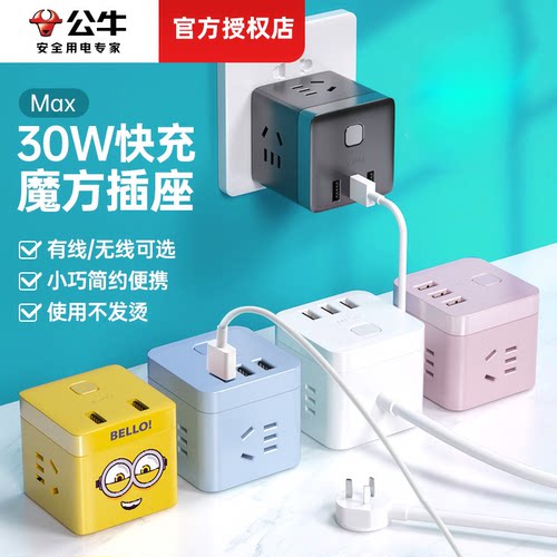 公牛USB魔方充插电头多孔拖线板