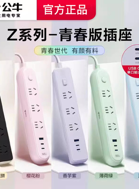 公牛插座接线板多位多功能总控办公家用插板拖线板插排排插Z1041