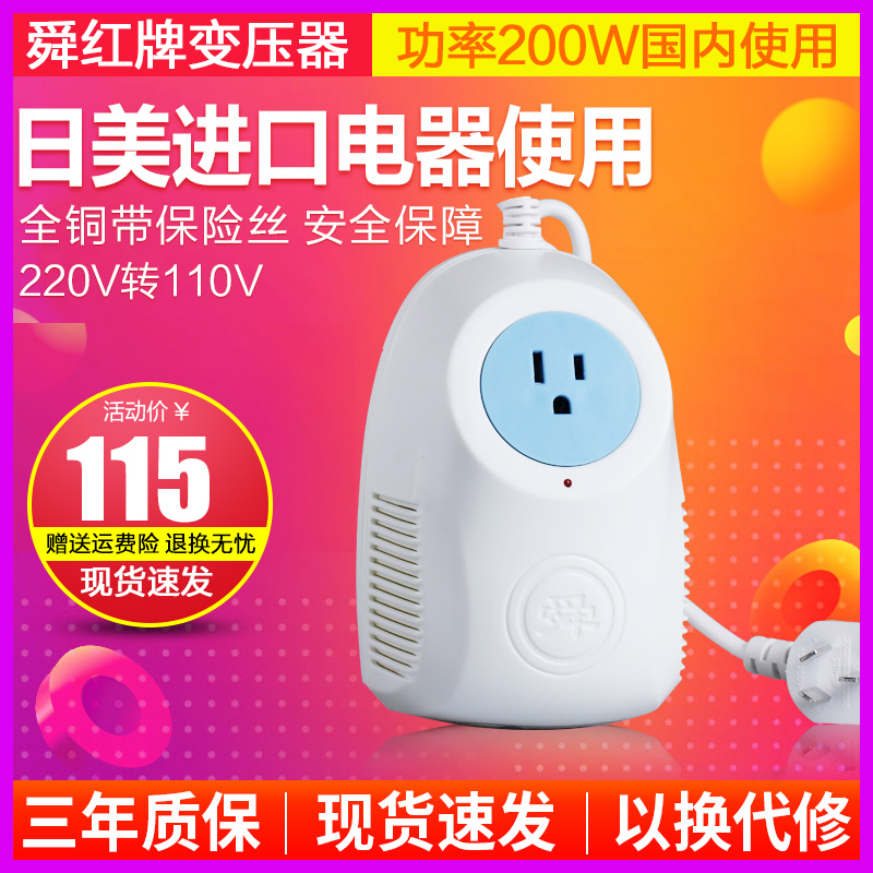 變壓器220V轉110V電壓轉換器200W 110V轉220V 200W 美國日本
