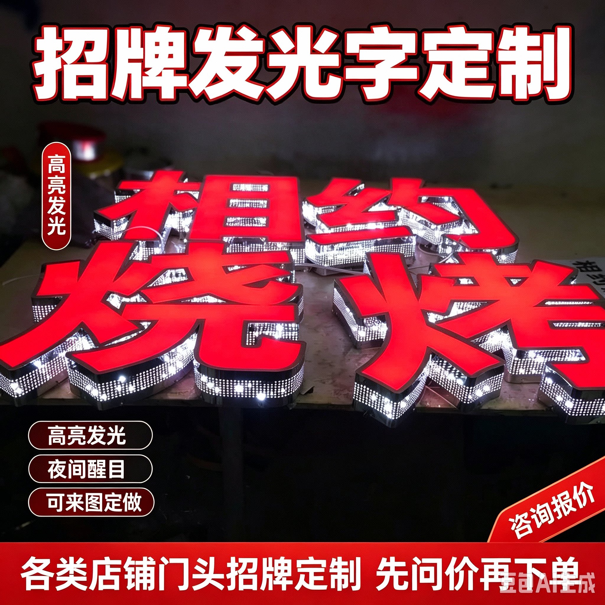 LED发光字定制门头招牌亚克力平面发光字不锈钢广告字广告牌定做