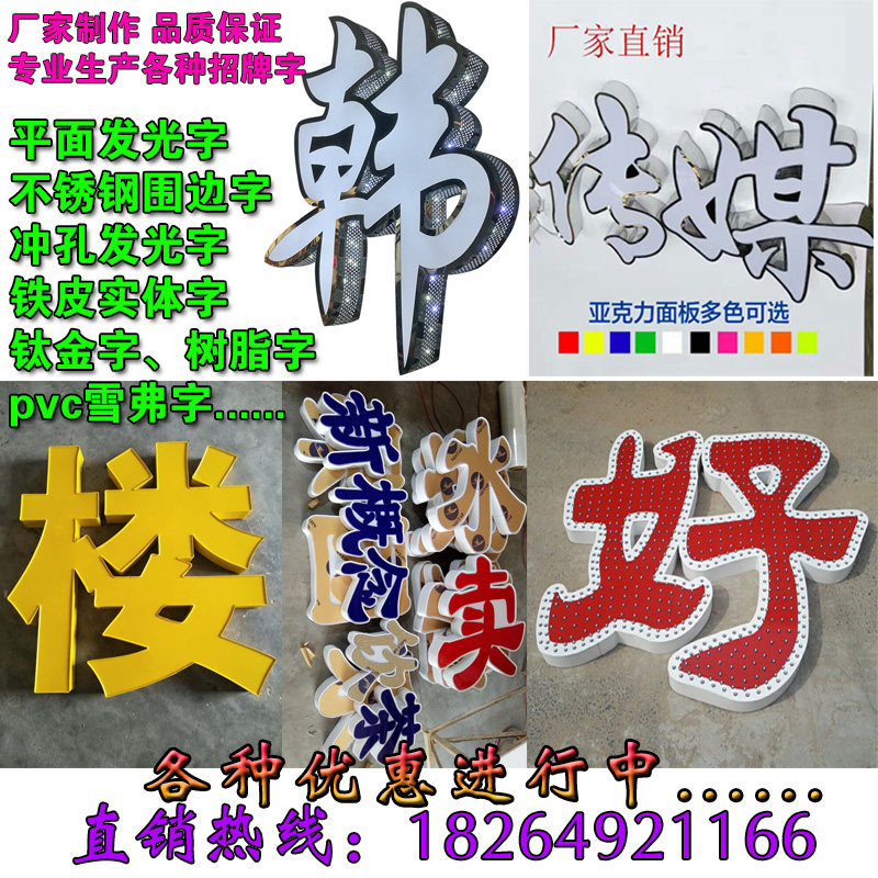 新品定做pvc雪弗字冲孔点阵字实体字不锈钢亚克力发光字钛金字