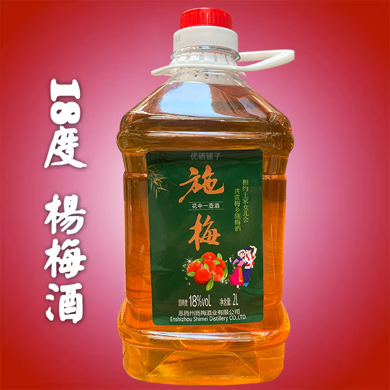 湖北恩施土特产来凤杨梅酒土家女儿城施梅酒梅子酒2L桶装18度包邮
