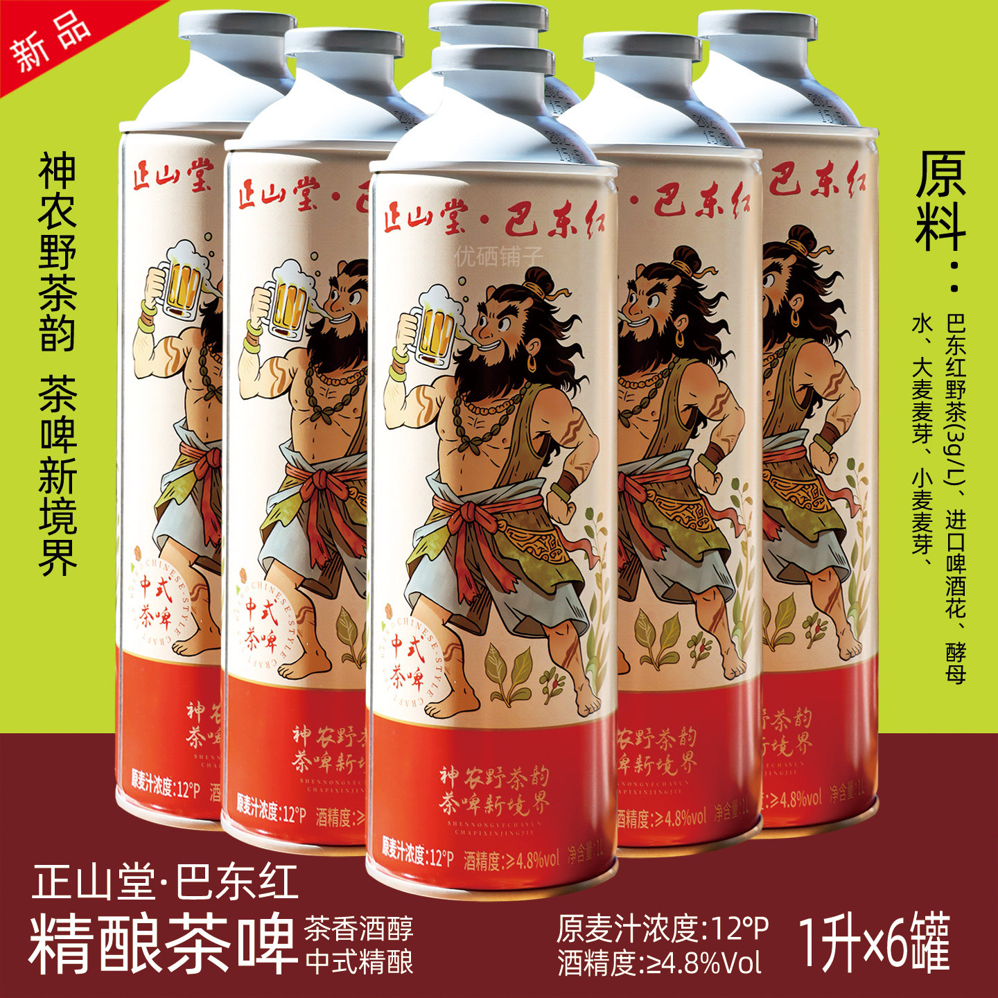 湖北正山堂巴东红精酿茶啤恩施利川红茶中式精酿啤酒1升×6瓶整件