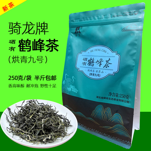 骑龙牌硒有鹤峰绿茶烘青九号半斤
